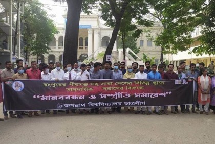 সাম্প্রদায়িক সহিংসতার বিরুদ্ধে জবি ছাত্রলীগের মানববন্ধন