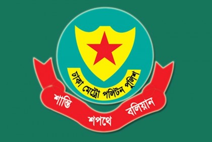 ডিএমপির ৮ কর্মকর্তা বদলি

