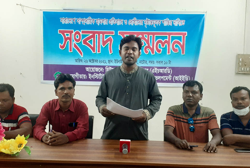 নাটোরে সাম্প্রদায়িক সহিংসতার প্রতিবাদে জড়িতদের শাস্তির দাবি