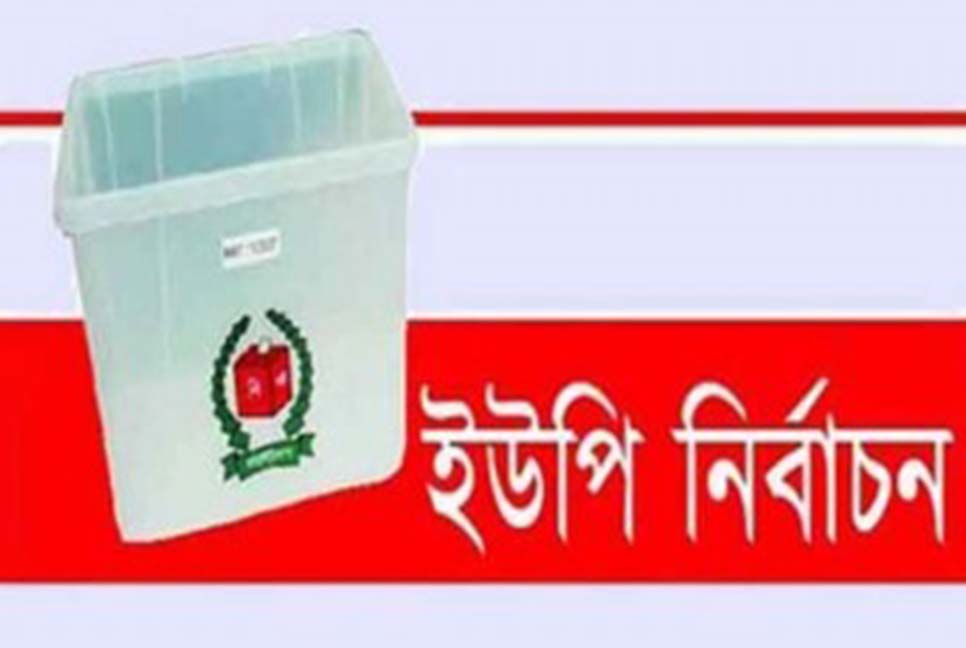 সিরাজগঞ্জে প্রতিদ্বন্দ্বিতা ছাড়াই চেয়ারম্যান হচ্ছেন ৬ প্রার্থী