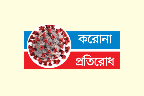 চট্টগ্রামে কমেছে করোনা আক্রান্ত মৃত্যুশূন্য রামেক হাসপাতাল