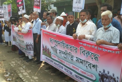 ভাঙ্গায় সাম্প্রদায়িকতার বিরুদ্ধে সম্প্রীতি সমাবেশ