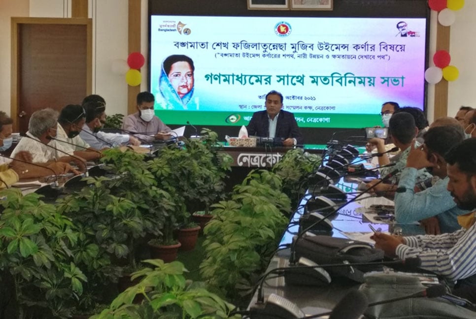 নেত্রকোনায় বঙ্গমাতা শেখ ফজিলাতুন্নেছা মুজিব কর্নার অ্যাপ চালু