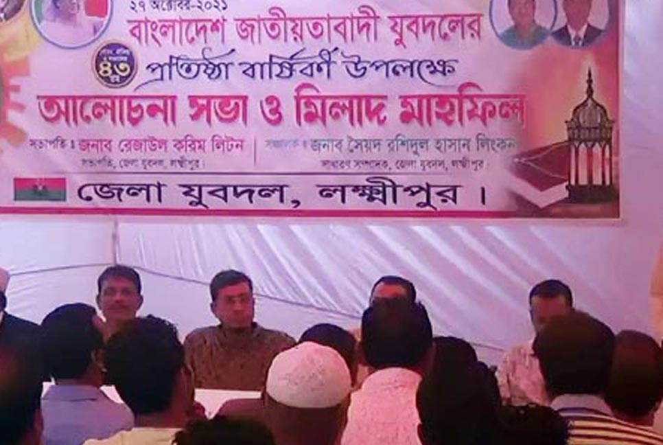 লক্ষ্মীপুরে যুবদলের প্রতিষ্ঠাবার্ষিকী উদযাপিত