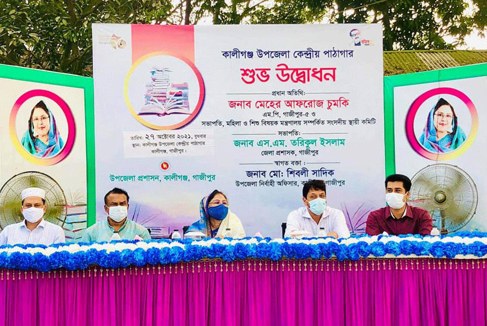কালীগঞ্জে উদ্বোধন হলো কেন্দ্রীয় পাঠাগার