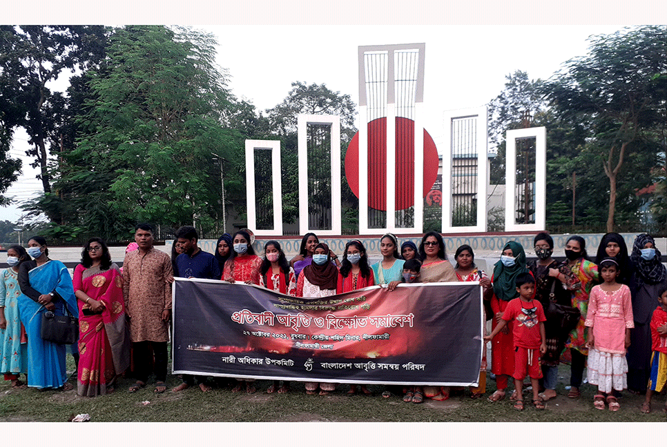নীলফামারীতে প্রতিবাদী আবৃত্তি ও বিক্ষোভ সমাবেশ