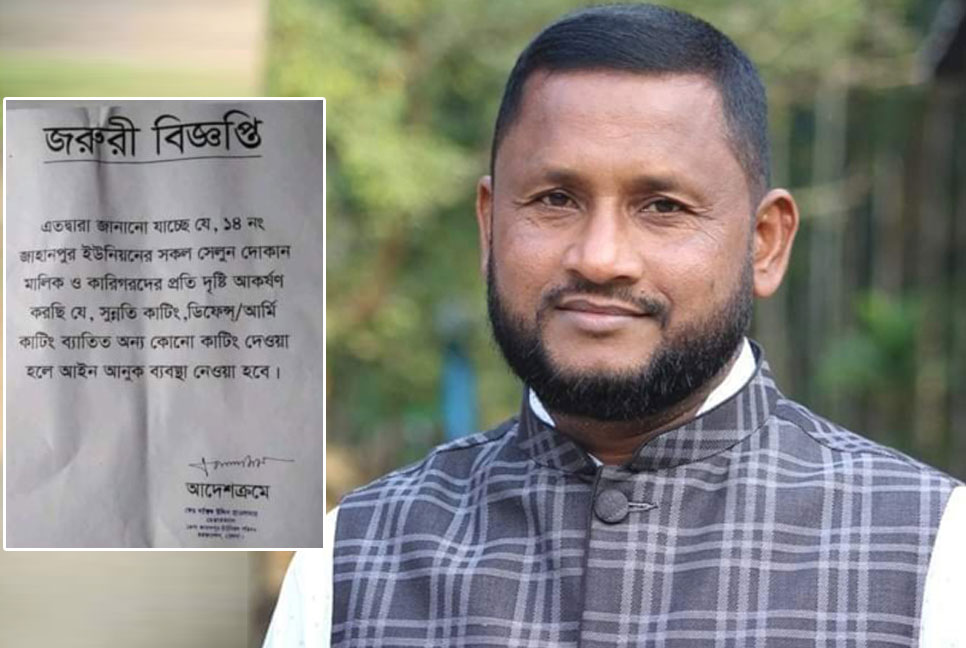 বিজ্ঞপ্তি দিয়ে ২ স্টাইলে চুল কাটার নিয়ম বেঁধে দিলেন ইউপি চেয়ারম্যান