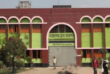 নারায়ণগঞ্জ কারাগারে হাজতির মৃত্যু