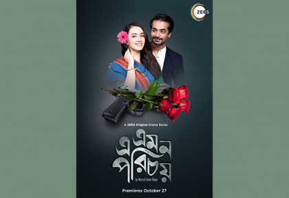 প্রথম জিফাইভ অরিজিনাল ড্রামা সিরিজ ‘এ এমন পরিচয়’র ট্রেলার প্রকাশ