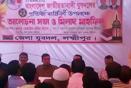 লক্ষ্মীপুরে যুবদলের প্রতিষ্ঠাবার্ষিকী উদযাপিত