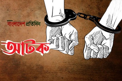 চট্টগ্রামে ছাত্রীর শ্লীলতাহানি মামলায় পিতা-পুত্র গ্রেপ্তার