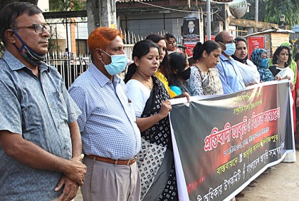 দিনাজপুরে প্রতিবাদী আবৃত্তি ও বিক্ষোভ সমাবেশ
