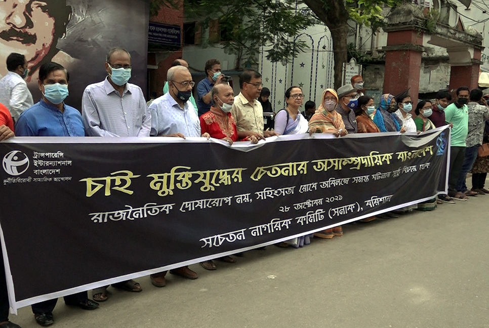বরিশালে সাম্প্রদায়িক সহিংসতার প্রতিবাদে সনাকের মানববন্ধন