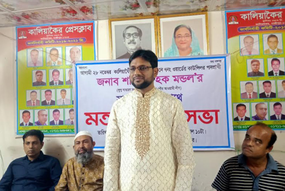 কালিয়াকৈরে কাউন্সিলর প্রার্থীর মতবিনিময় সভা