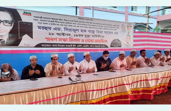 ব্রাহ্মণবাড়িয়ায় অ্যাডভোকেট সিরাজুল হকের ১৯তম মৃত্যুবার্ষিকী পালিত