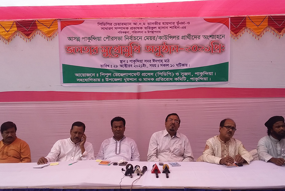 পাকুন্দিয়ায় এক মঞ্চে পাঁচ মেয়র প্রার্থী