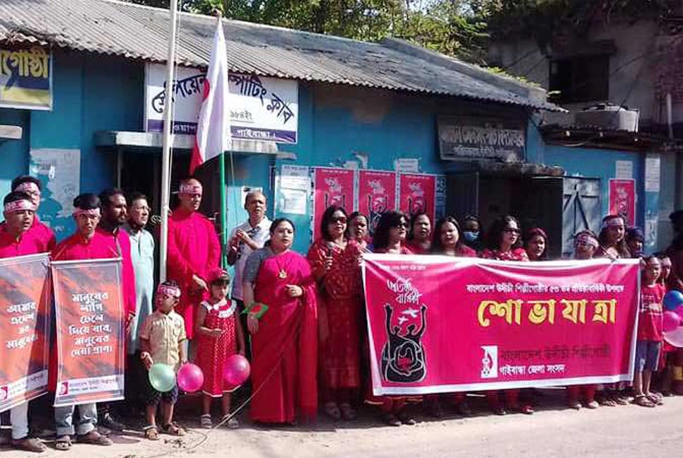 গাইবান্ধায় উদীচীর ৫৩তম প্রতিষ্ঠাবার্ষিকী উদযাপন 