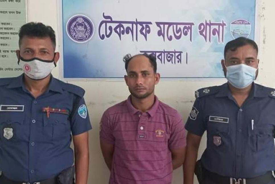 টেকনাফে ৫ বছরের সাজাপ্রাপ্ত আসামি গ্রেফতার