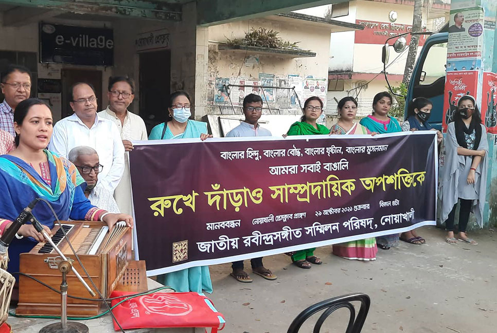 সাম্প্রদায়িক হামলার প্রতিবাদে নোয়াখালীতে মানববন্ধন 