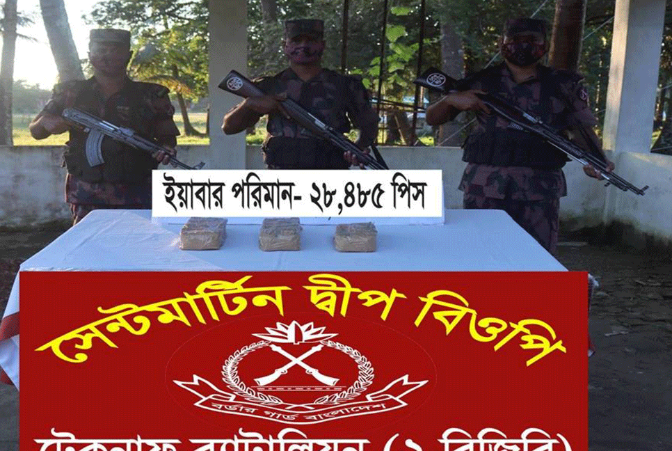 টেকনাফে ২৮ হাজার পিস ইয়াবা উদ্ধার   