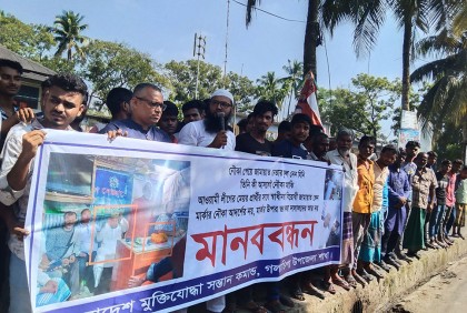 গলাচিপায় আওয়ামী লীগের মেয়র 
প্রার্থীর বিরুদ্ধে মানববন্ধন