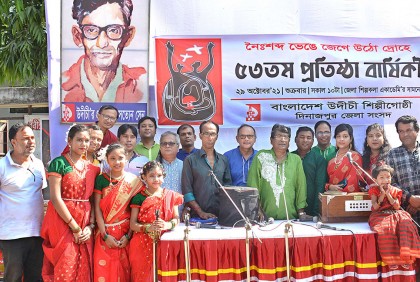 দিনাজপুরে উদীচীর প্রতিষ্ঠাবার্ষিকী পালিত