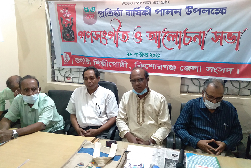 কিশোরগঞ্জে উদীচীর ৫৩তম প্রতিষ্ঠাবার্ষিকী উদযাপন
