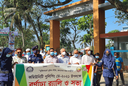 আখাউড়ায় কমিউনিটি পুলিশিং ডে পালিত
