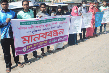 বরিশালে ফুটওভার ব্রিজ নির্মাণের দাবিতে মানববন্ধন