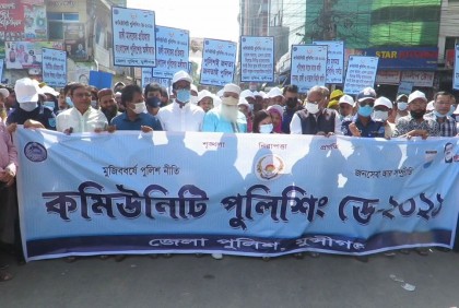 মুন্সীগঞ্জে কমিউনিটি পুলিশিং ডে উদযাপন