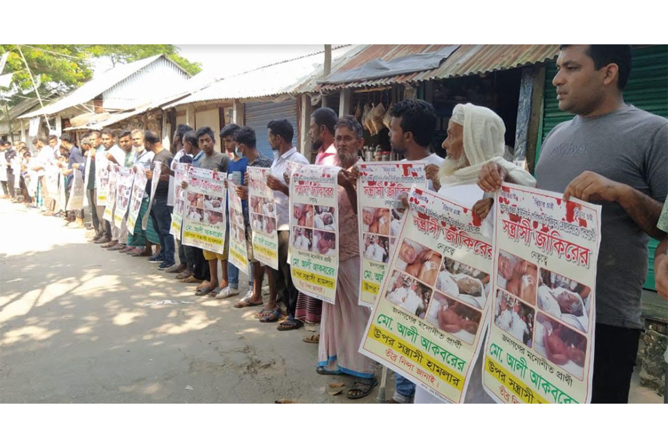 মুন্সীগঞ্জে নির্বাচনী প্রচারণায় হামলার প্রতিবাদে মানববন্ধন