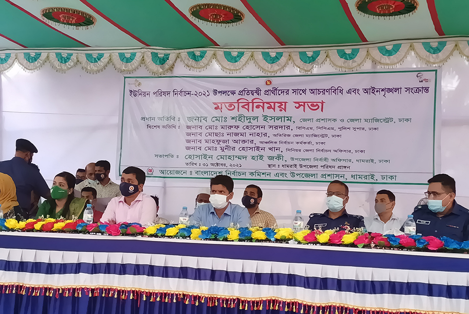 ধামরাইয়ে প্রার্থীদের নিয়ে মতবিনিময় সভা