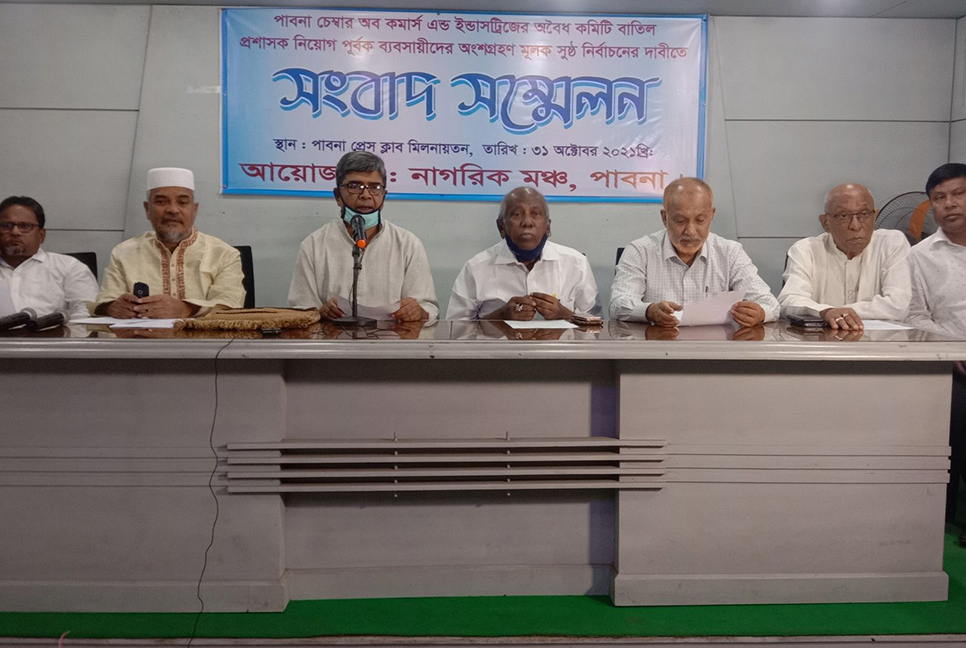পাবনা চেম্বারে অবৈধ প্রক্রিয়ায় কমিটি গঠনের চেষ্টার অভিযোগ