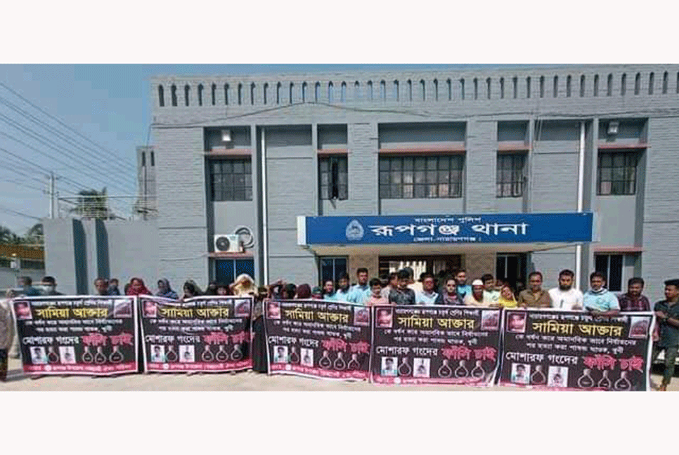 রূপগঞ্জে স্কুলছাত্রীকে ধর্ষণের পর হত্যার বিচার দাবিতে মানববন্ধন