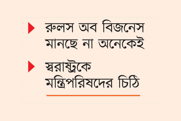 প্রশাসনে লঙ্ঘিত চেইন অব কমান্ড