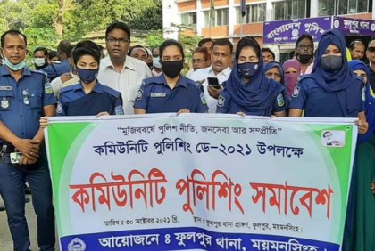 ফুলপুরে কমিউনিটি পুলিশিং ডে পালিত