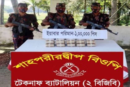 শাহপরীরদ্বীপে ১ লাখ পিস ইয়াবা উদ্ধার