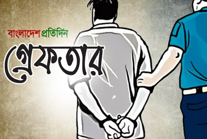 চমেকে সংঘাতের ঘটনায় গ্রেফতার ২