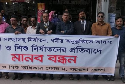 বরগুনায় শিশু ও নারী অধিকার ফোরামের মানববন্ধন পণ্ড