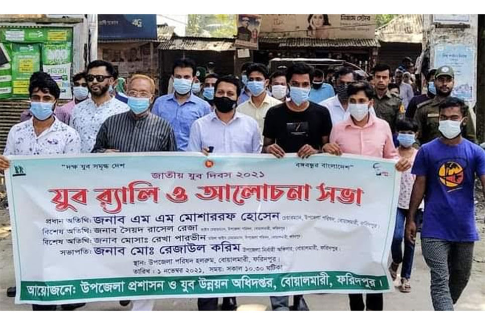 বোয়ালমারীতে জাতীয় যুব দিবস পালিত