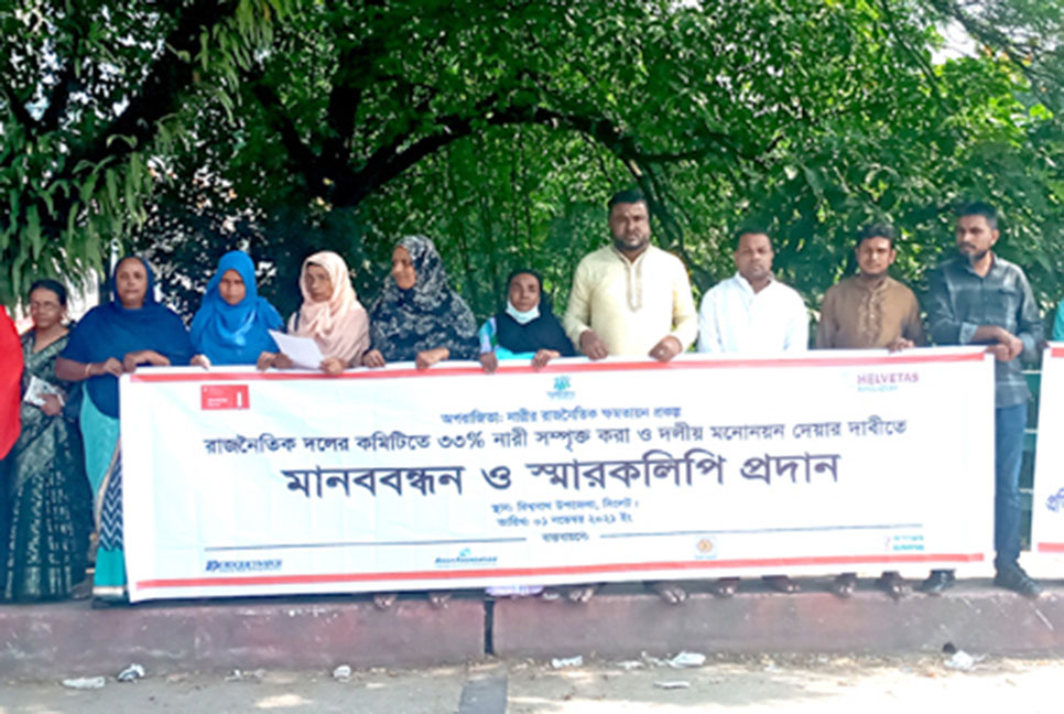 বিশ্বনাথে নারী ফোরামের মানববন্ধন