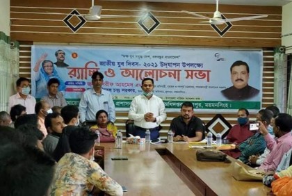 ফুলপুরে জাতীয় যুব দিবস পালিত