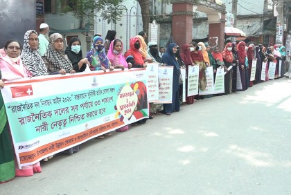 রাজনৈতিক দলে ৩৩ শতাংশ নারী নেতৃত্ব নিশ্চিত করার দাবিতে মানববন্ধন 