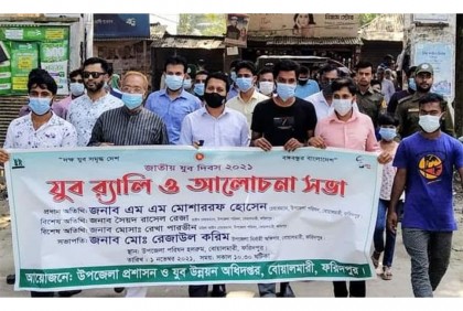 বোয়ালমারীতে জাতীয় যুব দিবস পালিত
