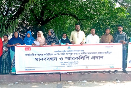 বিশ্বনাথে নারী ফোরামের মানববন্ধন
