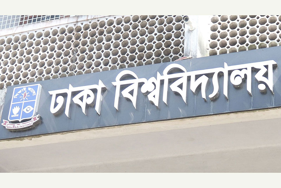 ঢাবির খ ইউনিটের ফলাফল প্রকাশ, ৮৩ শতাংশ ফেল