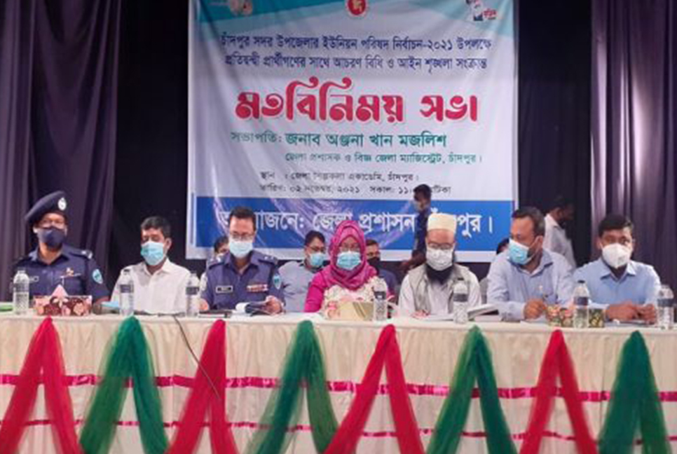 চাঁদপুরে প্রার্থীর আচরণবিধি ও আইনশৃঙ্খলা সংক্রান্ত সভা