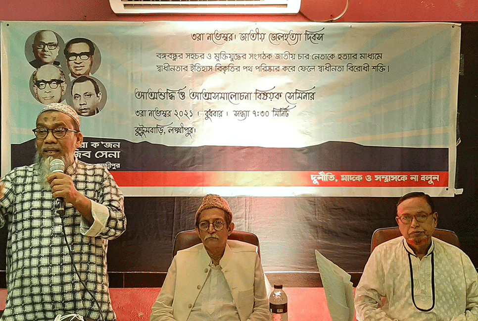 লক্ষ্মীপুরে জেল হত্যা দিবস পালিত  