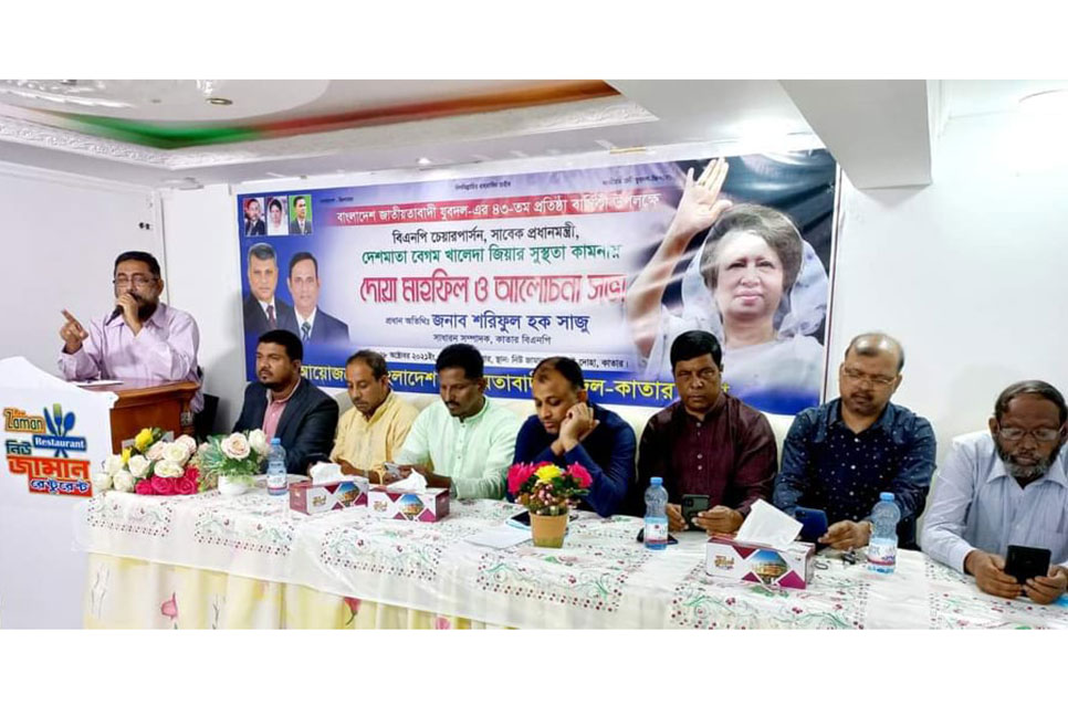 কাতারে যুবদলের প্রতিষ্ঠাবার্ষিকী উদযাপন