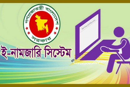 অনলাইনে ই-নামজারির ফি পরিশোধ করলেই কিউআর কোডের ডিসিআর